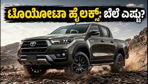 Toyota Hilux India Launch 2026: Check Expected Price, Top Features, and Specs Before You Buy
