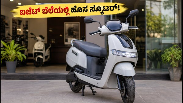 TVS iQube 2.2 kWh Electric Scooter Launched: Price, Features, and Competition vs Ola S1X in 2026 TVS iQube 2.2 kWh Electric Scooter Launched: Price, Features, and Competition vs Ola S1X in 2026