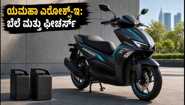 Yamaha Aerox-E Electric Scooter Launched in India: Price, Features, and Range Details for 2026