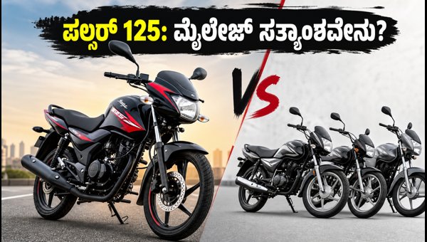 2026 Bajaj Pulsar 125: Price, Mileage, and Real-World Running Cost Comparison vs Rivals