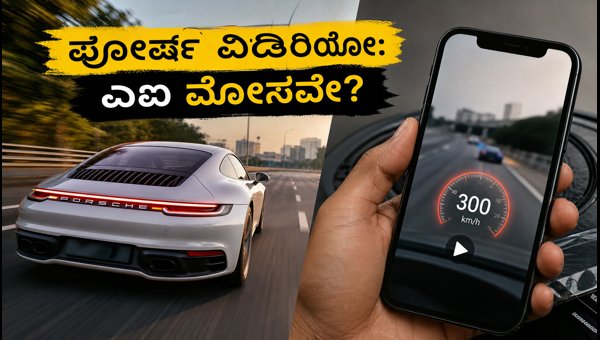 Ahmedabad Porsche 300 kmph Viral Video: Pilot Claims AI Morphing, Police Investigation Underway 2026 Ahmedabad Porsche 300 kmph Viral Video: Pilot Claims AI Morphing, Police Investigation Underway 2026