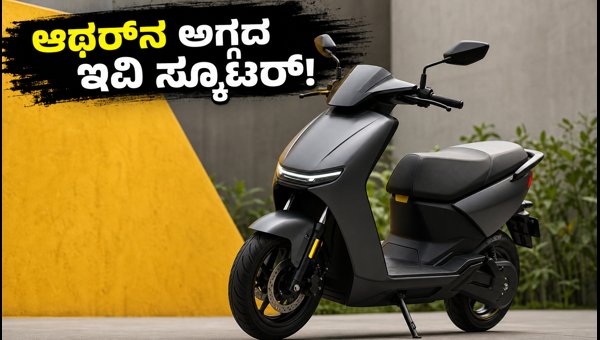 Ather Energy New Budget Electric Scooter Launch 2026: Price, Features, and Expected Range Details