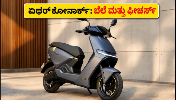 Ather Konarc Electric Scooter Launched: Check Price, Top Features, and Booking Details for 2026
