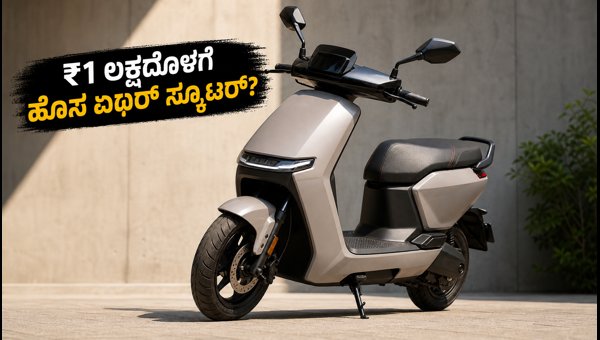 Ather Konarc Launch: Price, Features, and Booking Details for the New Affordable E-Scooter (2026) Ather Konarc Launch: Price, Features, and Booking Details for the New Affordable E-Scooter (2026)