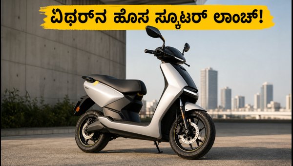 Ather New Family Electric Scooter Launch 2026: Price, Features, and Booking Details
