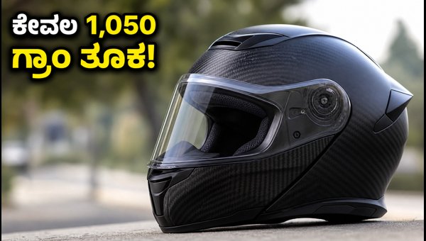 Axor MX Carbon Helmet Launched in India: Price, Features, and Safety Specs (2026) Axor MX Carbon Helmet Launched in India: Price, Features, and Safety Specs (2026)