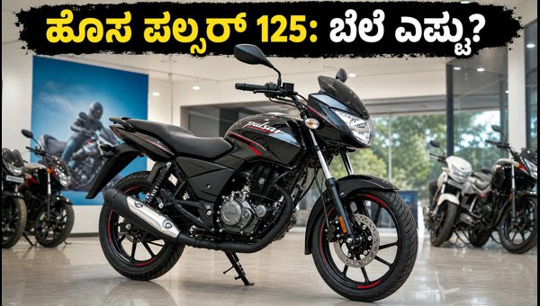 Bajaj Pulsar 125 2026: Price, Features, and Mileage Comparison Bajaj Pulsar 125 2026: Price, Features, and Mileage Comparison
