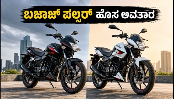 Bajaj Pulsar Next-Gen 125/150 Launch: Expected Price, Features, and Booking Details for 2026