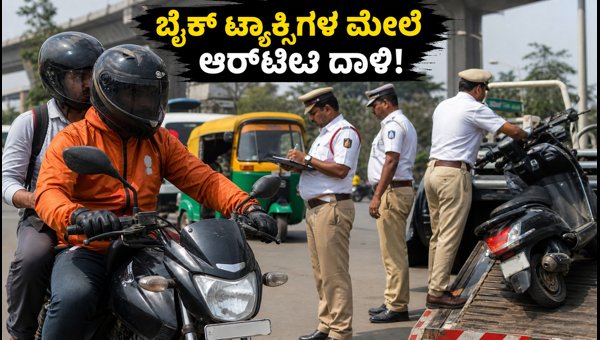 Bengaluru Bike Taxi Crackdown 2026: RTO Raids Cause Commuter Chaos, High Fares, and Travel Delays