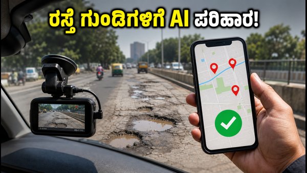 Bengaluru Engineer's AI Dashcam App Detects Potholes and Identifies Contractors: A 2026 Tech Solution Bengaluru Engineer's AI Dashcam App Detects Potholes and Identifies Contractors: A 2026 Tech Solution