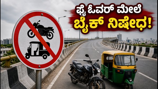 Bengaluru Flyover Traffic Rules 2026: New Restrictions for Bikes and Autos from September