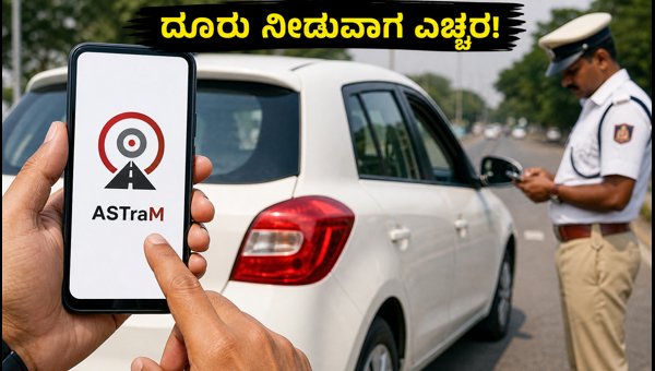 Bengaluru Traffic Fines: How to Use ASTraM App to Report Violations Without Getting Fined Bengaluru Traffic Fines: How to Use ASTraM App to Report Violations Without Getting Fined