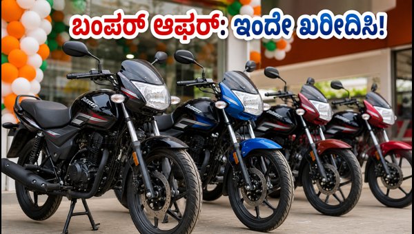 Best 100-125cc Commuter Bike Offers for Independence Day 2026: Deals and Buying Guide Best 100-125cc Commuter Bike Offers for Independence Day 2026: Deals and Buying Guide