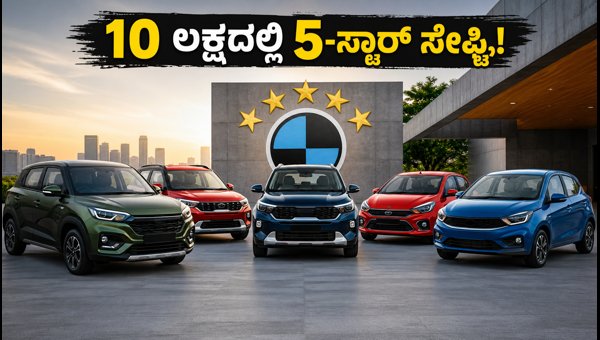 Best 5-Star Safety Cars Under 10 Lakhs in India 2026: Expert Buying Guide & Price List Best 5-Star Safety Cars Under 10 Lakhs in India 2026: Expert Buying Guide & Price List