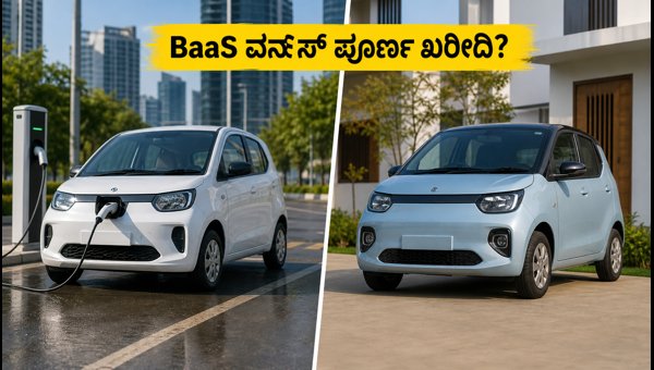 Best Budget Electric Cars in India 2026: BaaS vs Full Purchase Guide for Tata Tiago and MG Comet Best Budget Electric Cars in India 2026: BaaS vs Full Purchase Guide for Tata Tiago and MG Comet