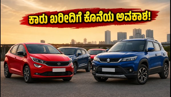 Best Car Deals August 2026: Save Big on Tata, Maruti, Hyundai & Kia Before September Price Hike