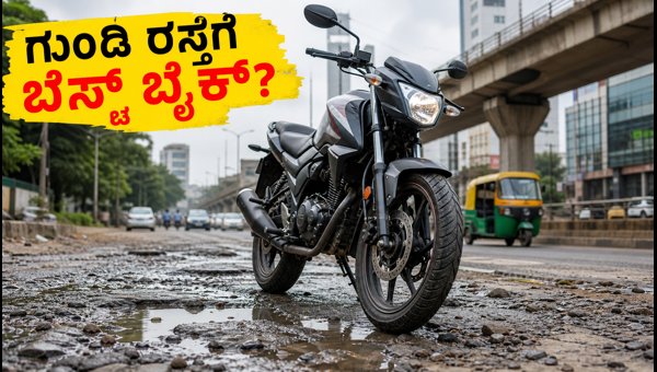 Best Commuter Bikes for Bad Roads in Bangalore 2026: Top 100-125cc Models Under ₹1 Lakh