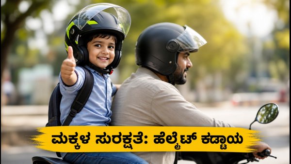 Best ISI Certified Helmets for Kids: A Complete Safety Guide for Parents on Sizing and Selection
