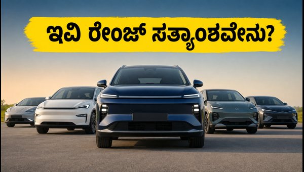 Best Long Range Electric Cars in India 2026: Real Highway Mileage and Fast Charging Guide Explained Best Long Range Electric Cars in India 2026: Real Highway Mileage and Fast Charging Guide Explained