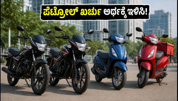 Best Mileage Bikes Under 1 Lakh in 2026: Top 70+ KMPL Commuter Bikes for Daily Commuters