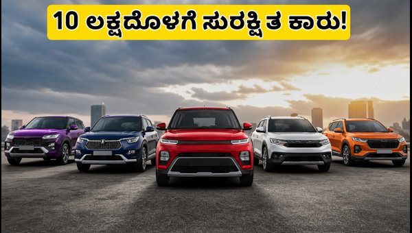 Best Safe Cars Under 10 Lakhs with 6 Airbags and 5-Star Bharat NCAP Rating in 2026