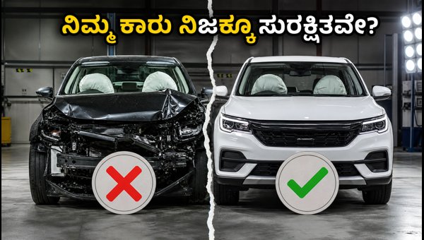 Bharat NCAP 5-Star Safety Rating: Does It Apply to All Car Variants? (2026 Guide) Bharat NCAP 5-Star Safety Rating: Does It Apply to All Car Variants? (2026 Guide)
