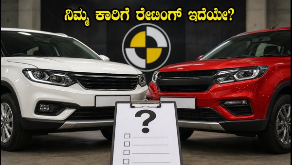 Bharat NCAP Safety Rating: How to Verify Your Car Variant Before Buying in 2026 Bharat NCAP Safety Rating: How to Verify Your Car Variant Before Buying in 2026