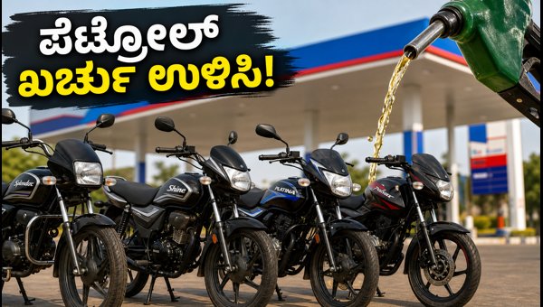 Bike Petrol Cost Calculator 2026: Daily Mileage and Fuel Efficiency Tips for 100-125cc Bikes