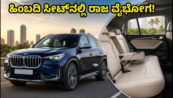 BMW X1 Long Wheelbase Launched in India: Price, Features, and Rear Seat Comfort Details (2026)