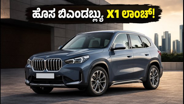 BMW X1 LWB India Launch: Expected Price, Features, and Specifications (2026)
