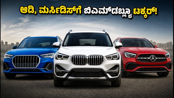 BMW X1 LWB vs Audi Q3 vs Mercedes GLA 2026: Price, Features, and Comparison Guide