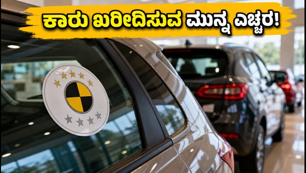 BNCAP Safety Rating Stickers: How to Check Your New Car's Safety Features Before Buying in 2026 BNCAP Safety Rating Stickers: How to Check Your New Car's Safety Features Before Buying in 2026