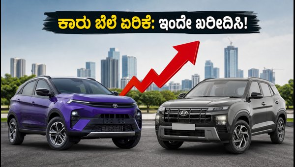 Car Price Hike September 2026: Save Money by Booking Your New Car Before August 31 Deadline