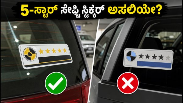 Car Safety Ratings Guide: How to Verify B-NCAP and G-NCAP Stickers Before Buying a New Car in 2026