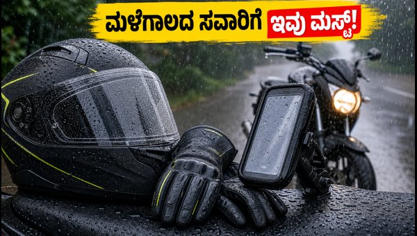Essential Bike Safety Gear for Rainy Season: Must-Have Accessories for Riders in 2026 Essential Bike Safety Gear for Rainy Season: Must-Have Accessories for Riders in 2026