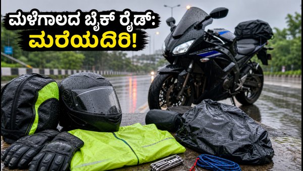 Essential Monsoon Bike Riding Gear 2026: Must-Have Safety Accessories for Rainy Weather Rides Essential Monsoon Bike Riding Gear 2026: Must-Have Safety Accessories for Rainy Weather Rides