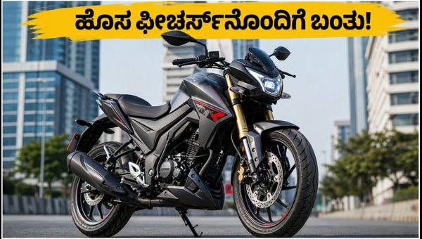 Hero Xtreme 125R New Features: TFT Screen, TPMS, Price & Mileage Details (2026) Hero Xtreme 125R New Features: TFT Screen, TPMS, Price & Mileage Details (2026)