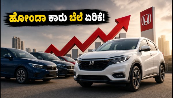 Honda Cars Price Hike August 2026: New Rates for Amaze, City, and Elevate in India Honda Cars Price Hike August 2026: New Rates for Amaze, City, and Elevate in India