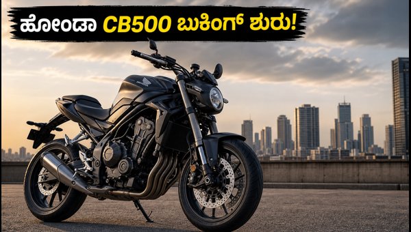 Honda CB500 Booking Open: Expected Price, Features, and Rivals in India 2026