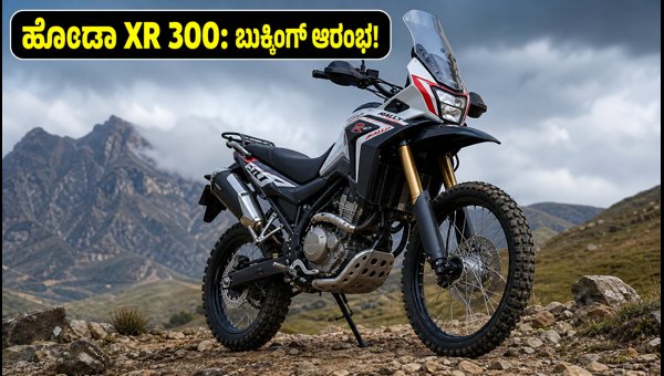 Honda XR 300 Rally India Launch: Unofficial Bookings Open, Expected Price & Specs 2026