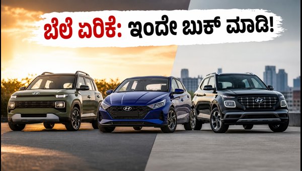 Hyundai Car Price Hike 2026: Book Before August 31 to Save Money