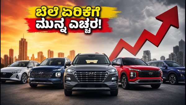 Hyundai Car Price Hike 2026: How to Save Money and Get Price Protection Before September