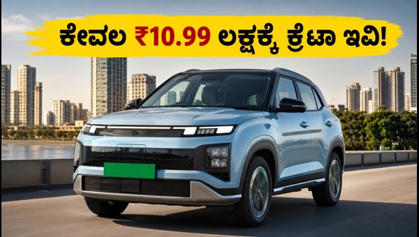 Hyundai Creta Electric Launched at ₹10.99 Lakh with BaaS Model: Price, Range, and Features 2026