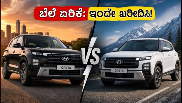 Hyundai Creta Price Hike 2026: Save Money by Booking Before September 1st Deadline