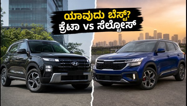 Hyundai Creta vs Kia Seltos 2026 Comparison: Which SUV Offers Better Value, Mileage, and Features? Hyundai Creta vs Kia Seltos 2026 Comparison: Which SUV Offers Better Value, Mileage, and Features?