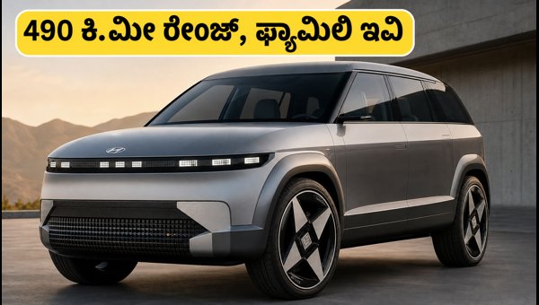 Hyundai Naira Concept EV Unveiled: 490km Range, 7-Seater Family Car Launch Details for India 2026