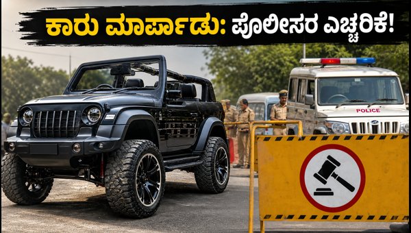 Illegal Car Modifications: Police Crackdown on Modified Vehicles and Heavy Fines in 2026
