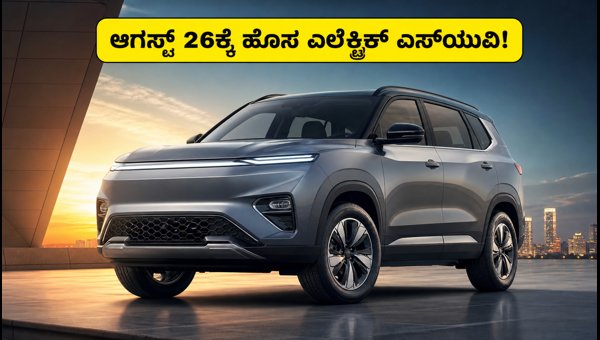 JSW MG 3-Row Electric SUV Unveiling: Price, Features, and Booking Details for 2026 Launch JSW MG 3-Row Electric SUV Unveiling: Price, Features, and Booking Details for 2026 Launch