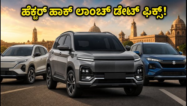 JSW-MG Hector Hawk Launch Date, Price, Range, and Booking Details: Everything You Need to Know 2026 JSW-MG Hector Hawk Launch Date, Price, Range, and Booking Details: Everything You Need to Know 2026