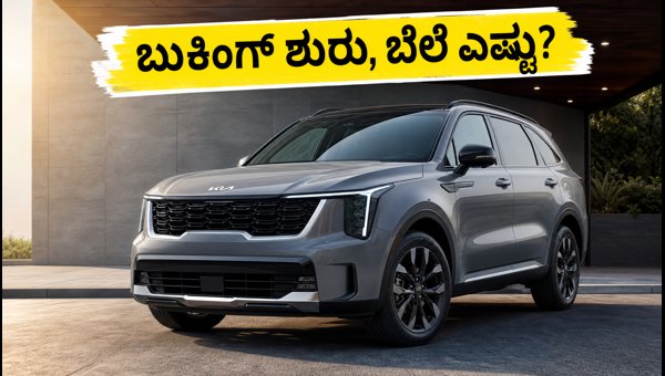 Kia Sorento Hybrid India Launch: Booking Open, Expected Price, and Premium Features 2026